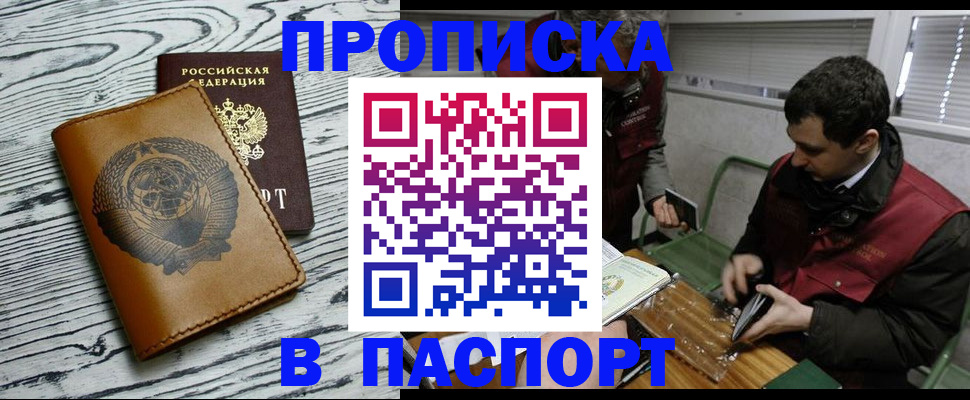 временная регистрация адрес в Уссурийске
