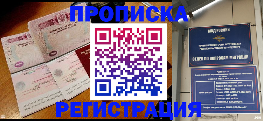 временная регистрация в Уссурийске