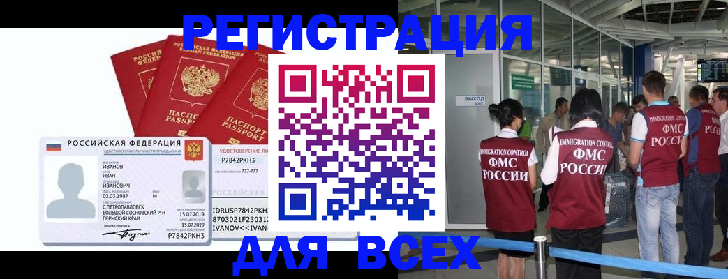 временная регистрация 2025 в Уссурийске