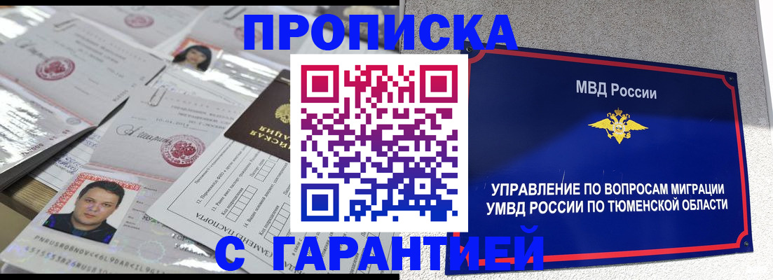 где прописаться в Уссурийске